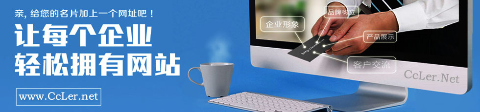 昌龍網絡-網站建設